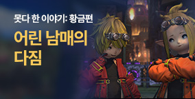못다 한 이야기: 황금편 6화