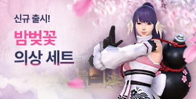 밤벚꽃 의상 세트 신규 출시